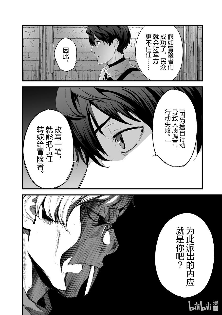 暴食妃之剑漫画,35 聪明的大人20图