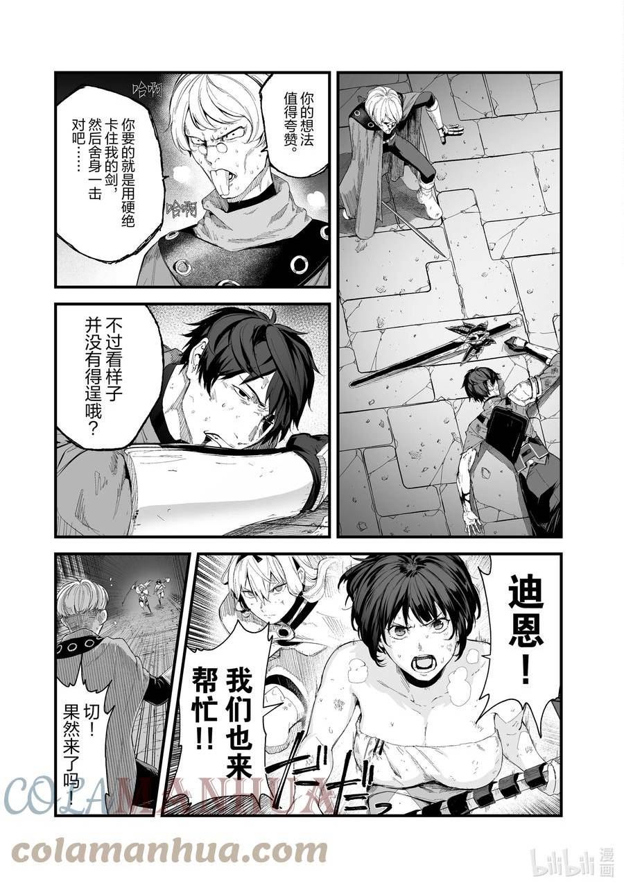 暴食妃之剑漫画,36 继承11图