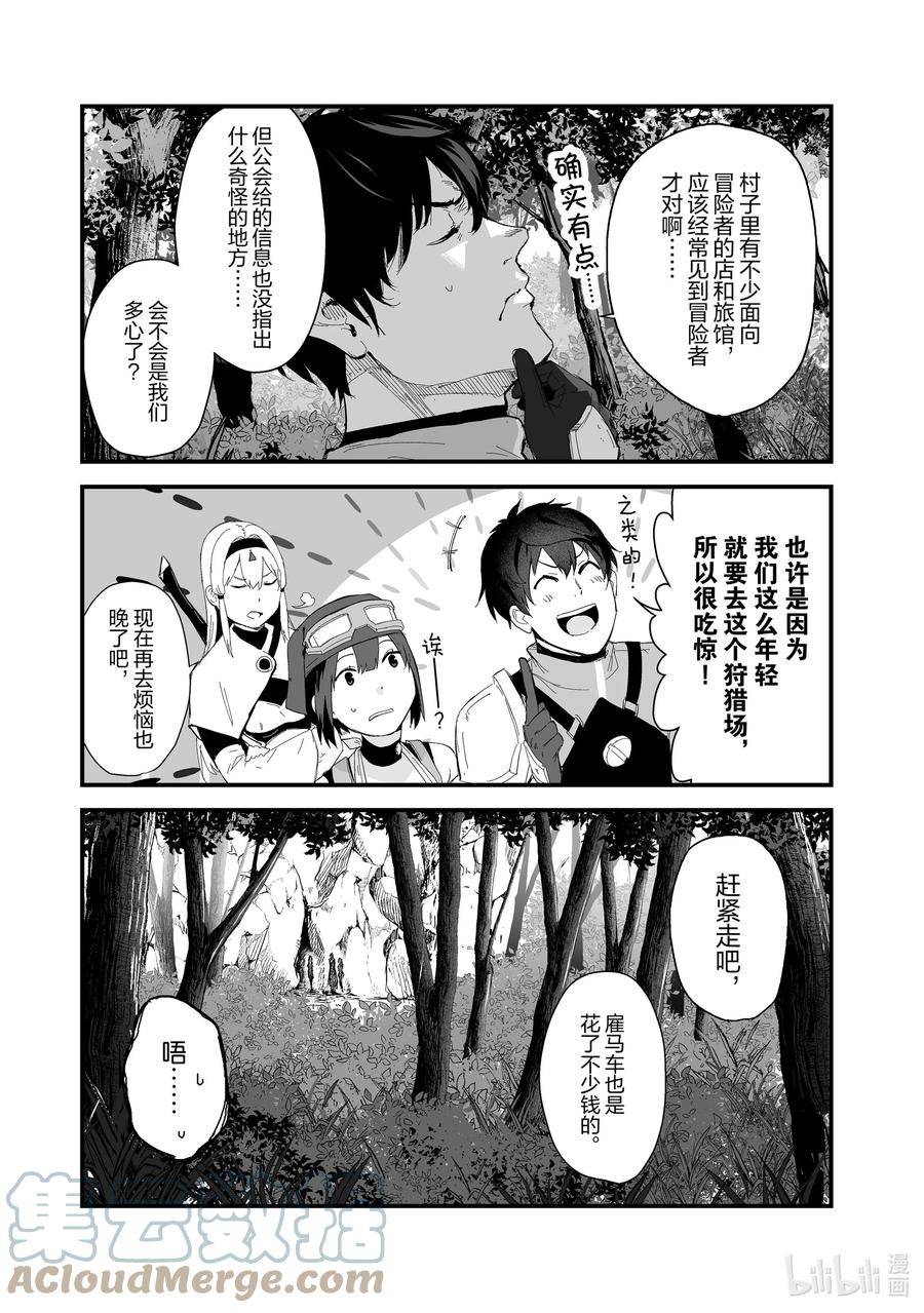 暴食妃之剑漫画,37 自恃勇力者的狩猎场19图