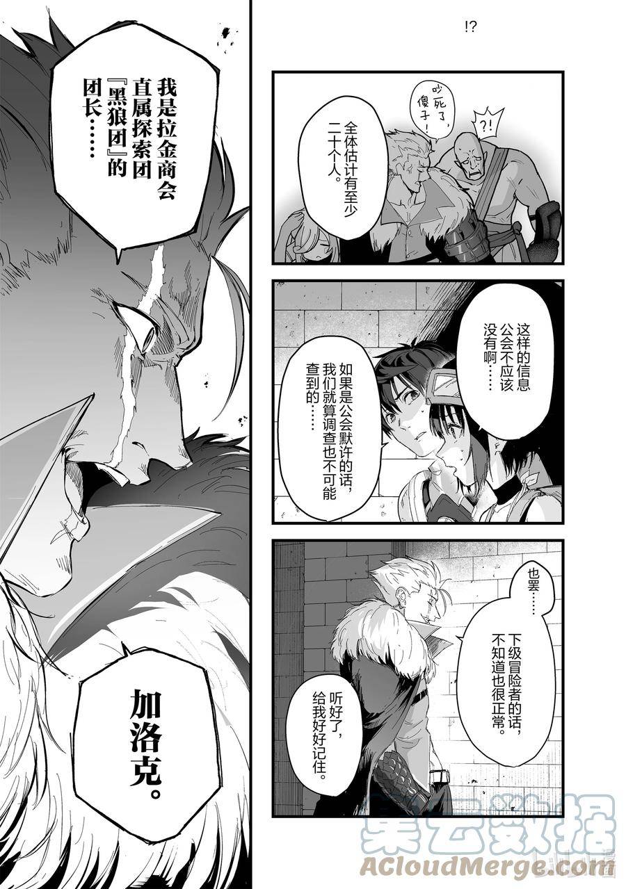 暴食妃之剑漫画,37 自恃勇力者的狩猎场25图