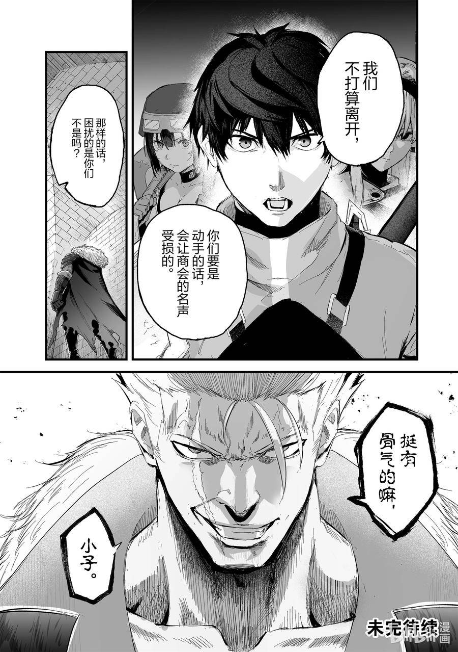 暴食妃之剑漫画,37 自恃勇力者的狩猎场28图