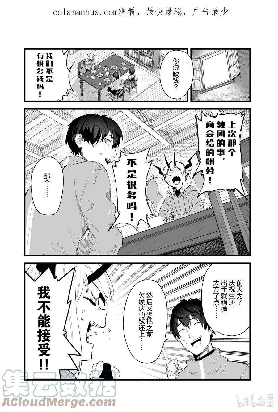 暴食妃之剑漫画,37 自恃勇力者的狩猎场3图