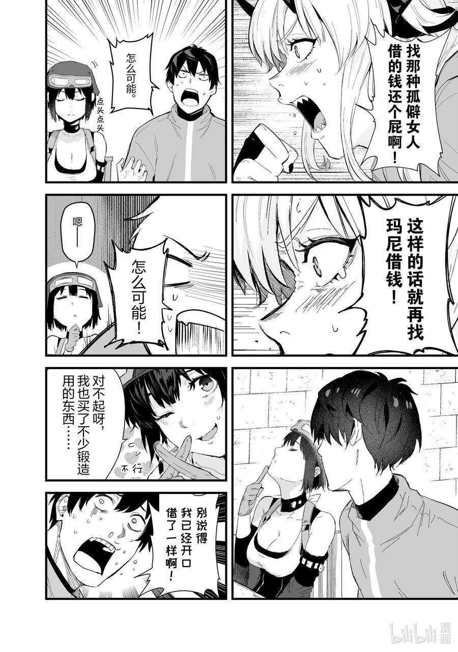 暴食妃之剑漫画,37 自恃勇力者的狩猎场4图