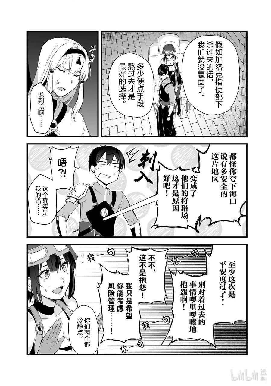 暴食妃之剑漫画,38 黑狼团12图