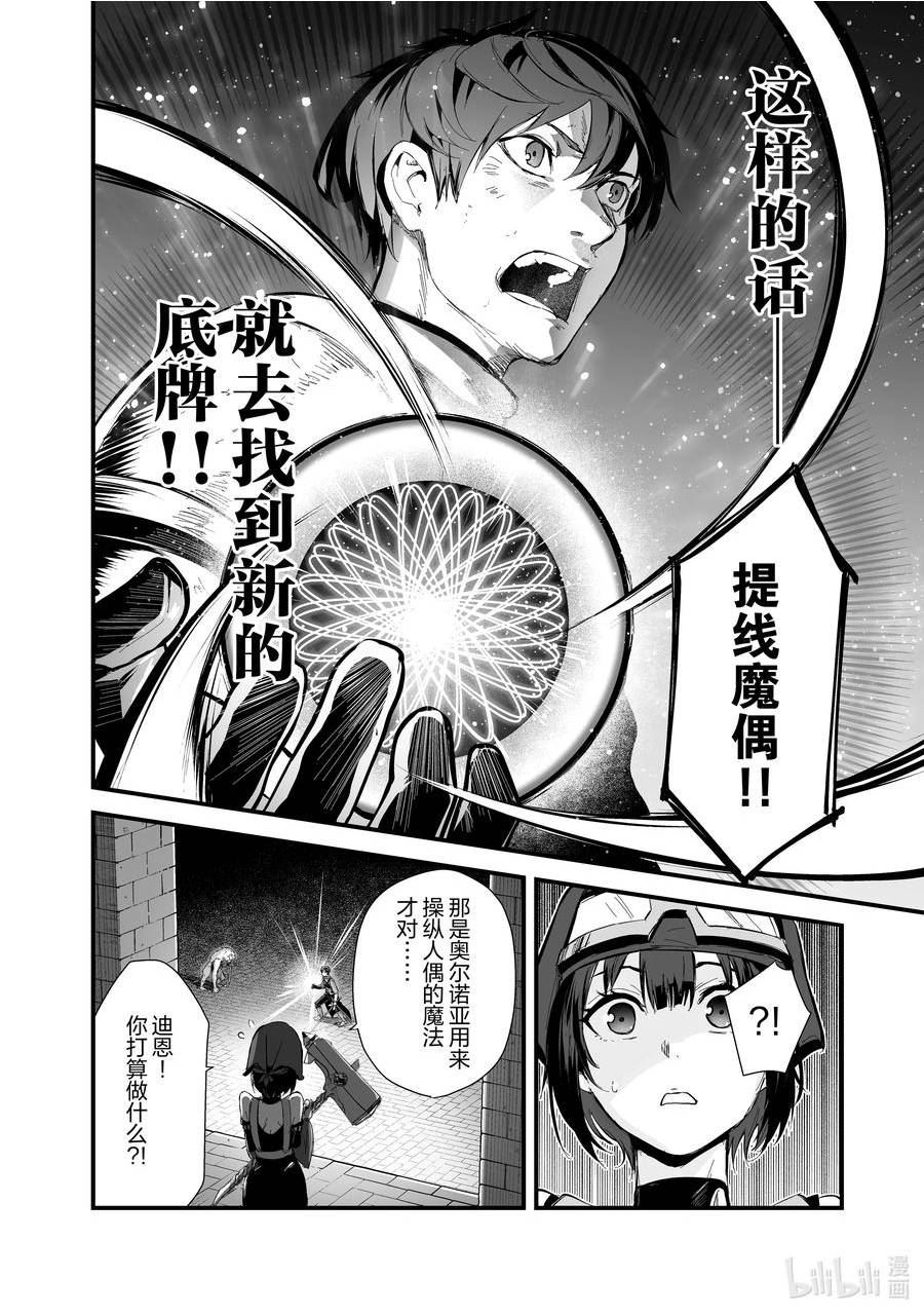 暴食妃之剑漫画,38 黑狼团18图