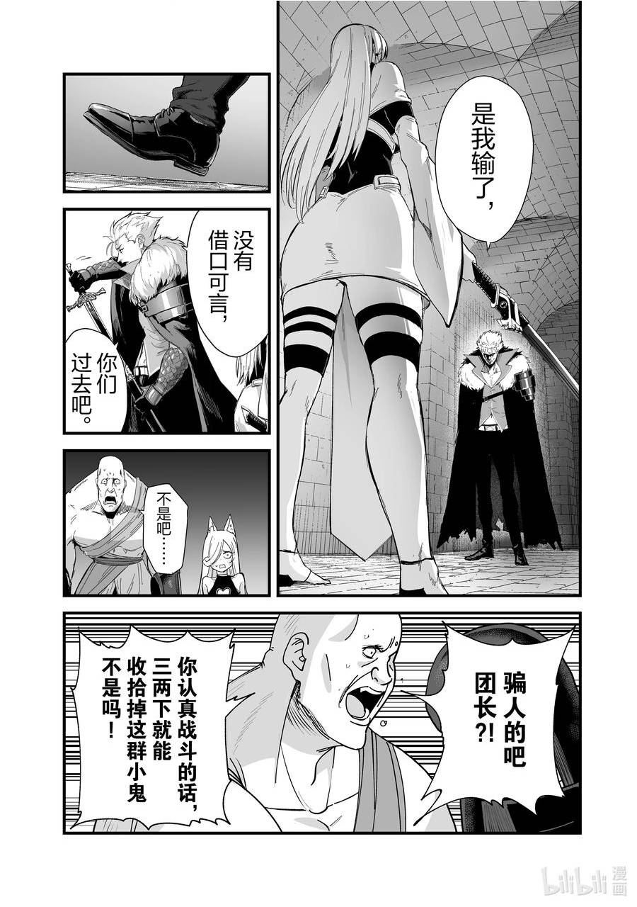 暴食妃之剑漫画,38 黑狼团8图