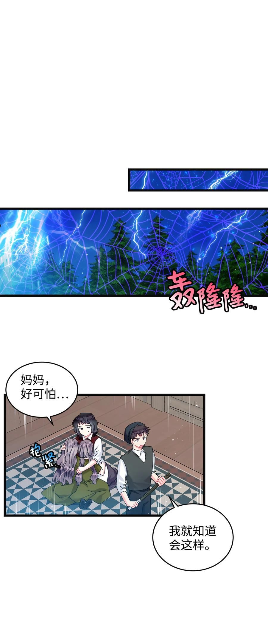 穿越成渣女的我想换个男主HE漫画,83 爱的证明45图