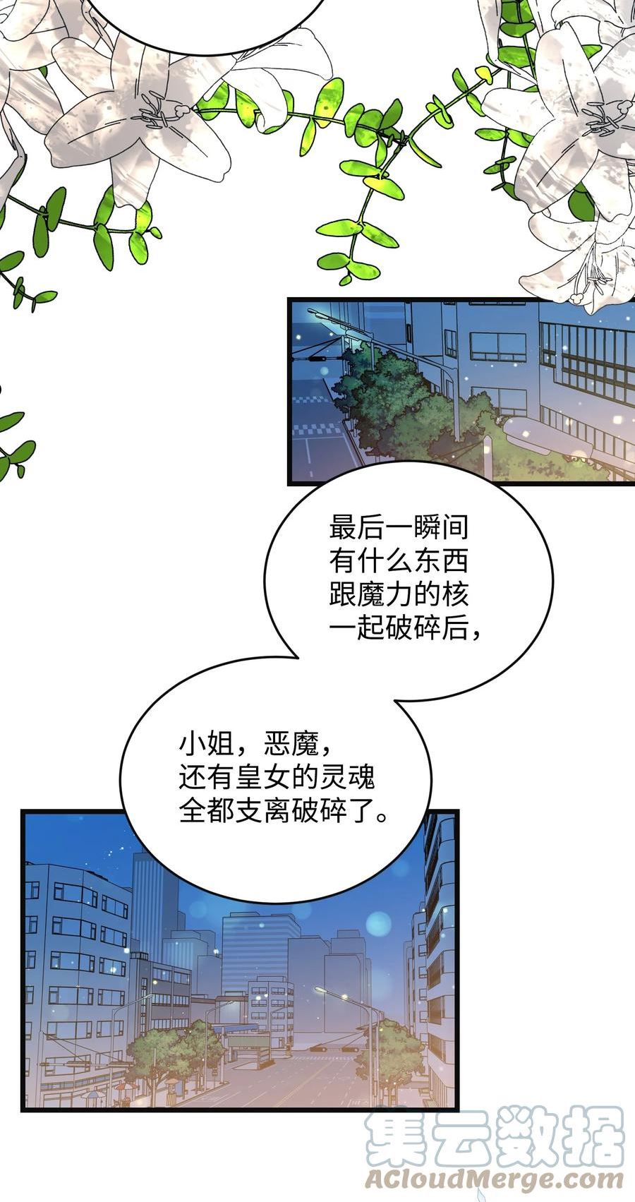 穿越成渣女的我想换个男主HE漫画,87 平行世界64图