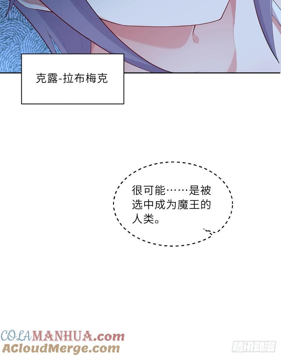 勇者爱丽丝漫画,121回-新的魔王！？？55图