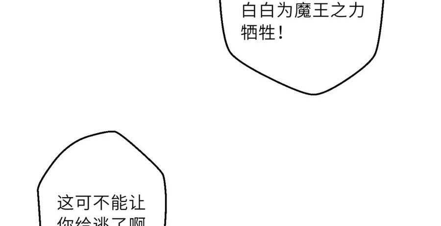 勇者爱丽丝的社会性死亡传说漫画漫画,第127话-《插翅难飞》36图