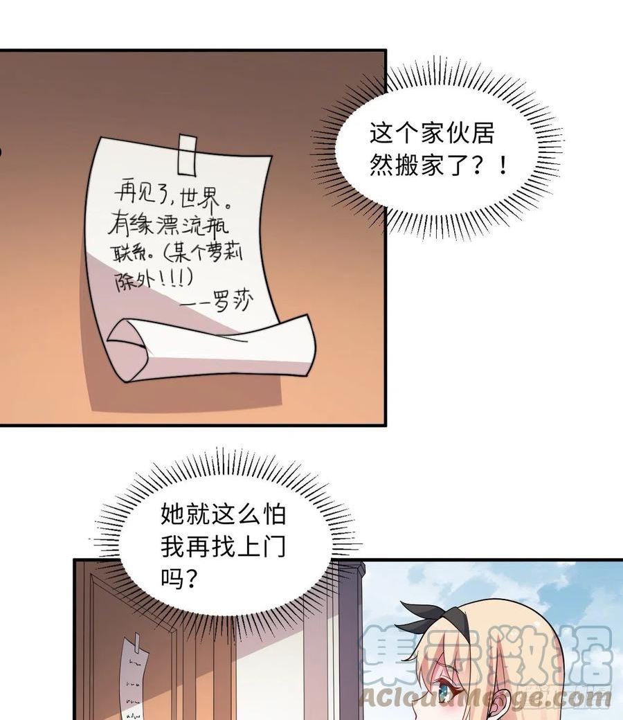 勇者爱丽丝的社会性死亡传说漫画漫画,32回-几天没见了，罗莎25图