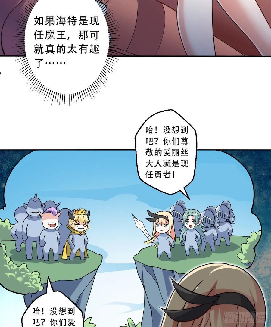 勇者爱丽丝漫画,35回-我会让您满意的32图