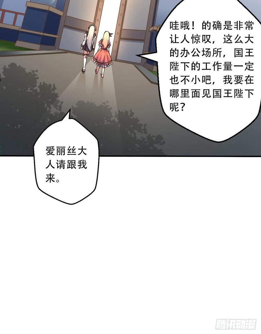 勇者爱丽丝漫画,35回-我会让您满意的42图