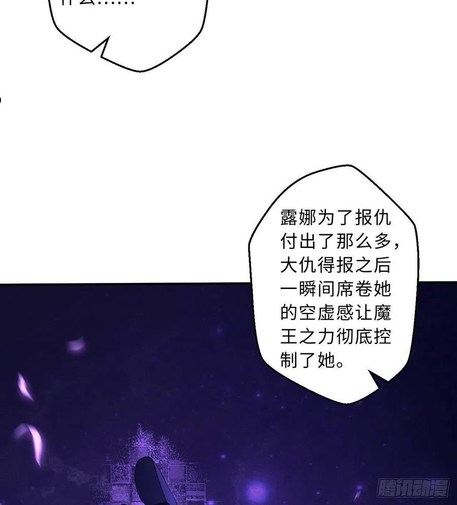 勇者爱丽丝漫画,43回-出现了！魔王之力的本体9图