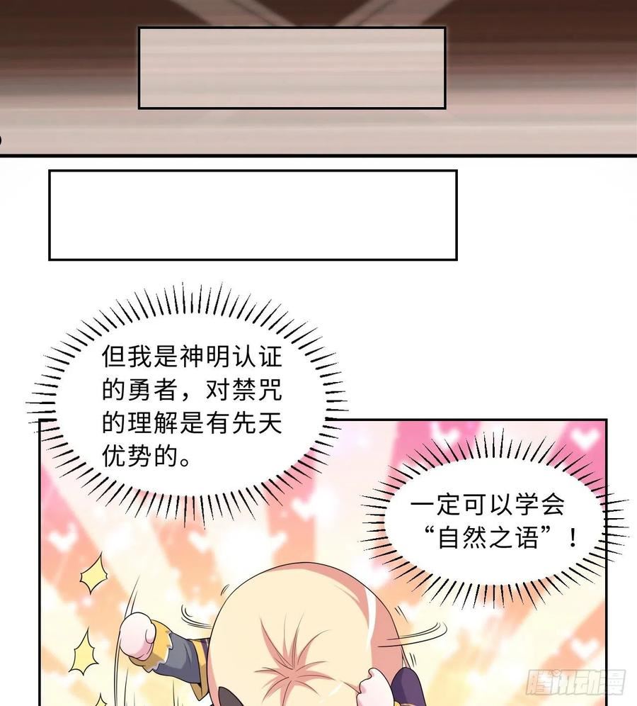 勇者爱丽丝的社会性死亡传说漫画漫画,63回-想要自然之种怎么这么难27图