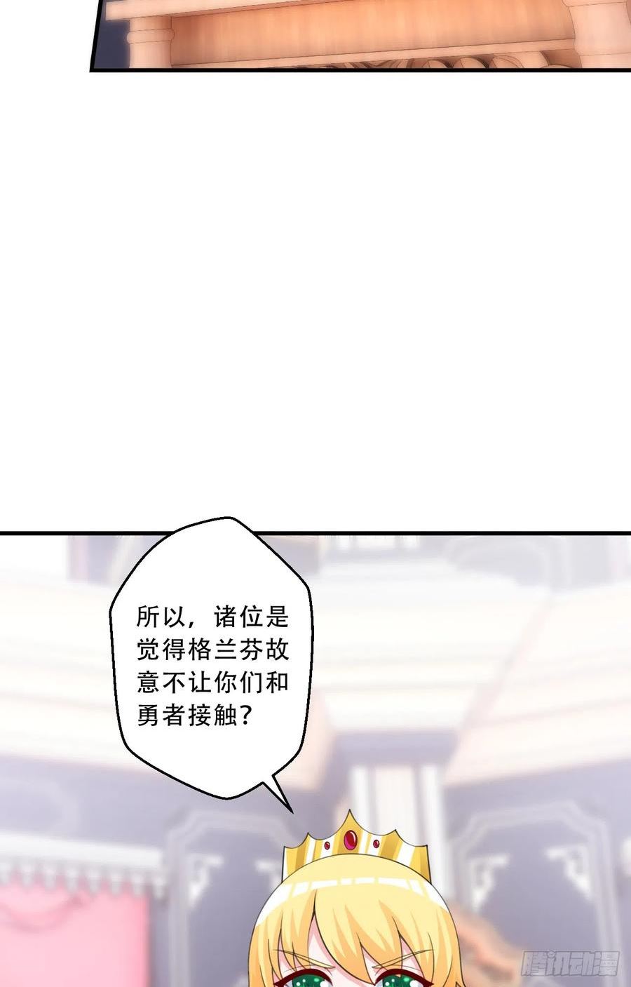 勇者爱丽丝漫画,93回-向勇者大人致敬！21图