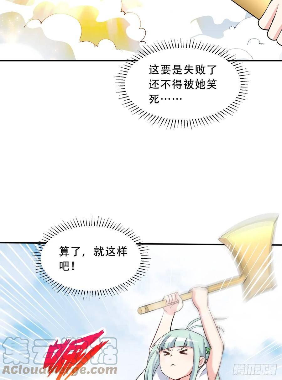 勇者爱丽丝的社会性死亡传说漫画漫画,97回-放手去做吧！蕾西64图