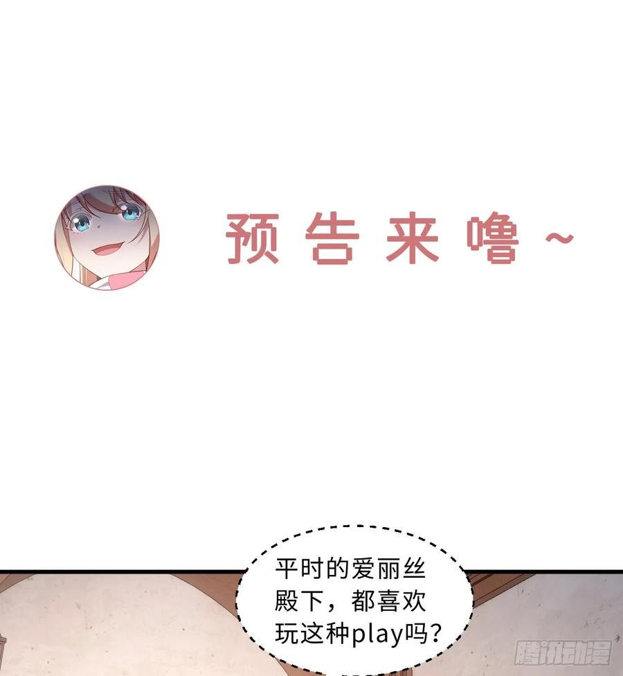 勇者爱丽丝漫画,100回-新来的公主殿下好可怕62图