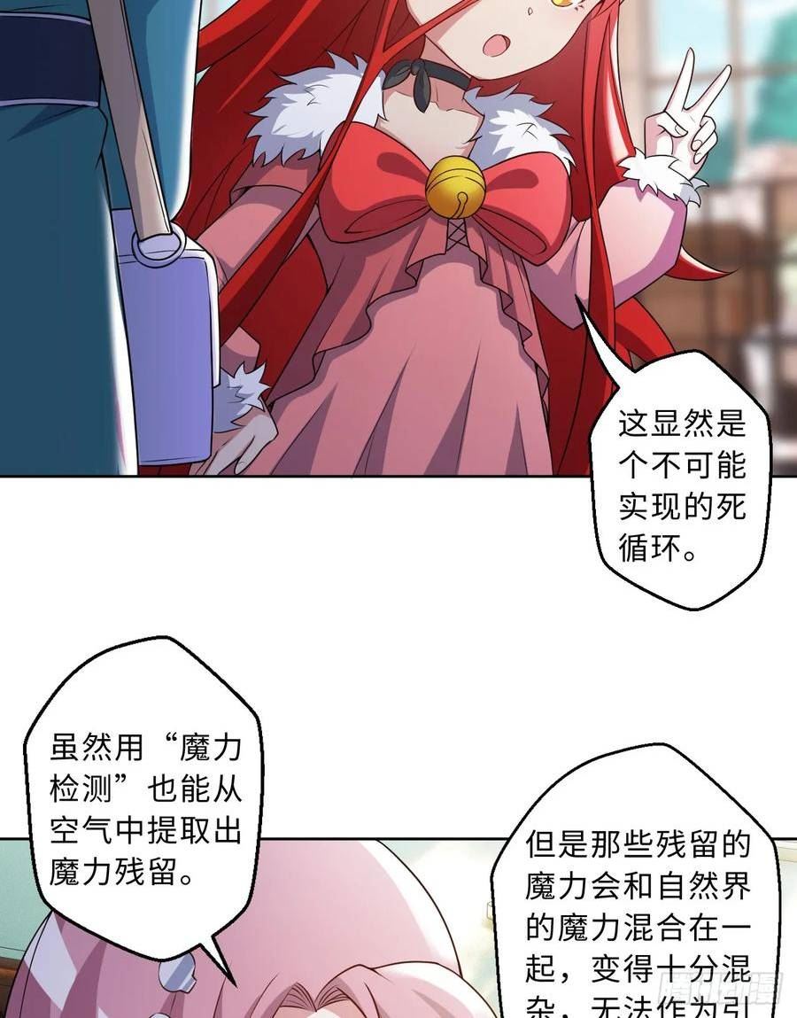 勇者爱丽丝漫画,102回-落日虫蚀9图