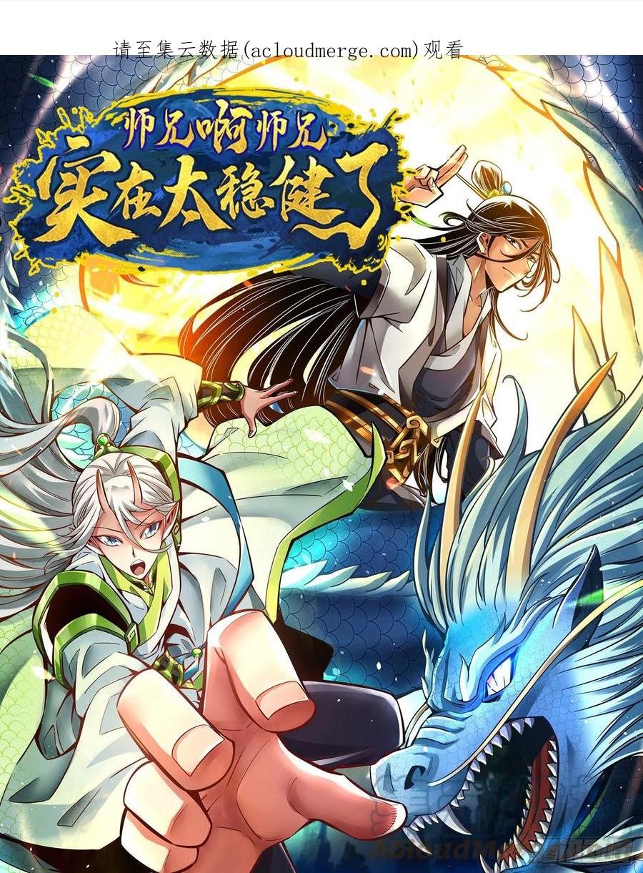 师兄啊师兄实在是太稳健了漫画漫画,第93话-星罗梦天仪1图