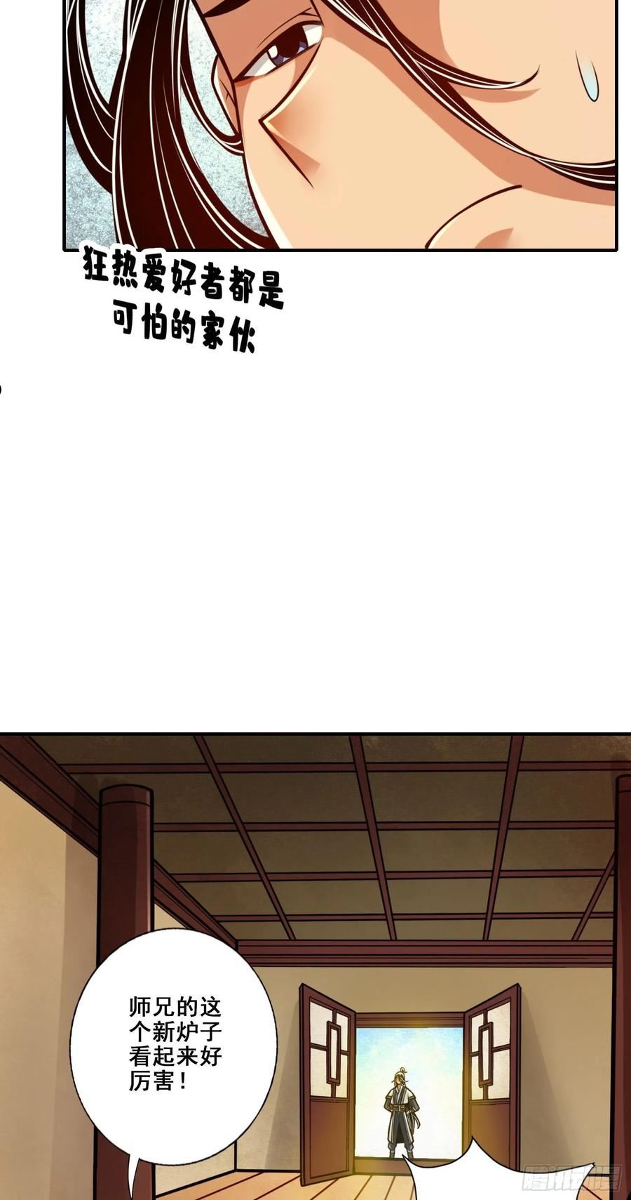 师兄啊师兄实在是太稳健了漫画漫画,第93话-星罗梦天仪10图