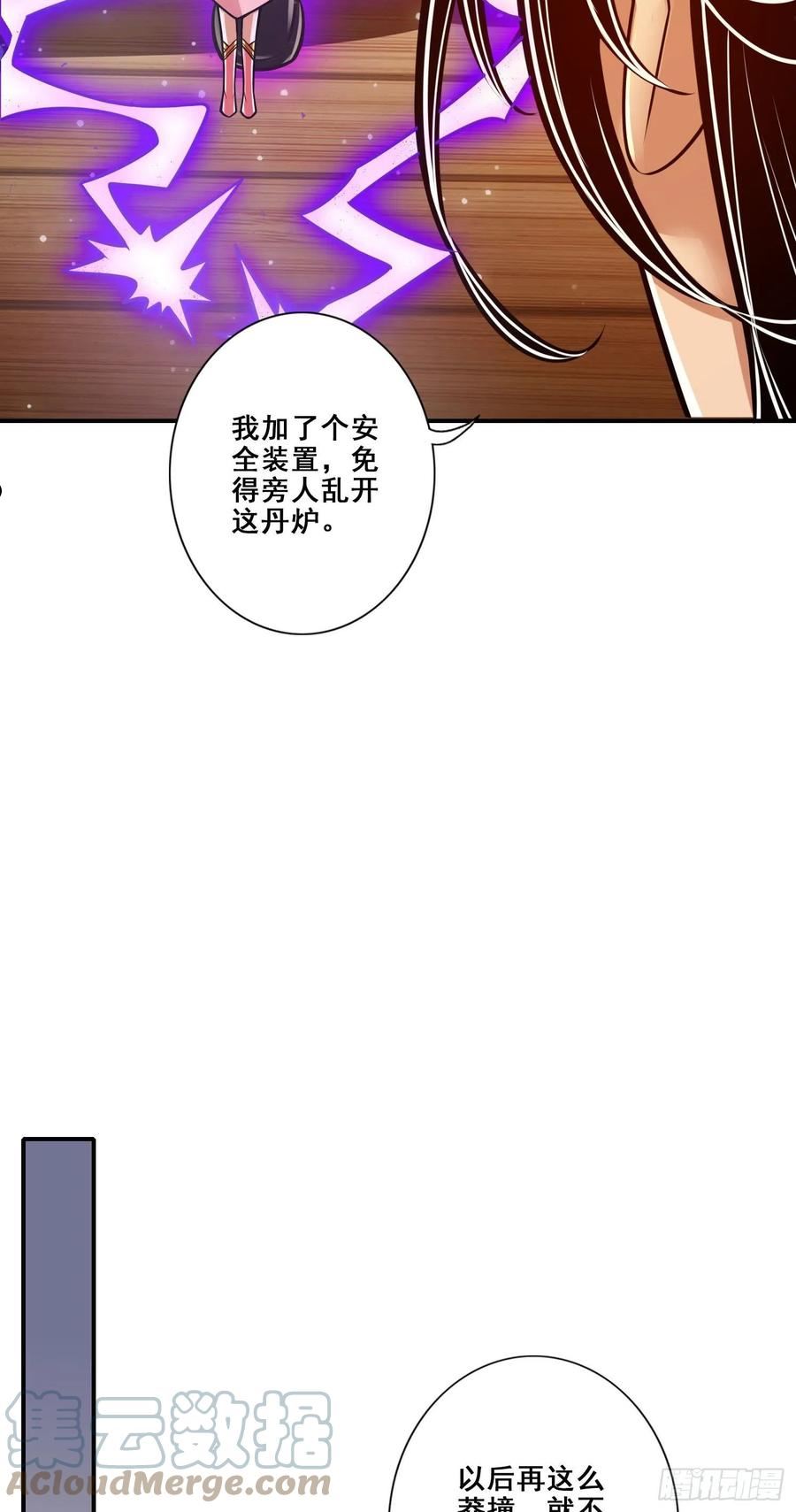 师兄啊师兄实在是太稳健了漫画漫画,第93话-星罗梦天仪13图