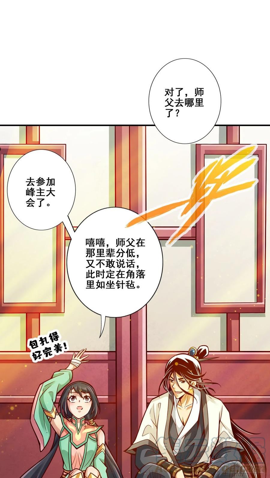 师兄啊师兄实在是太稳健了漫画漫画,第93话-星罗梦天仪15图