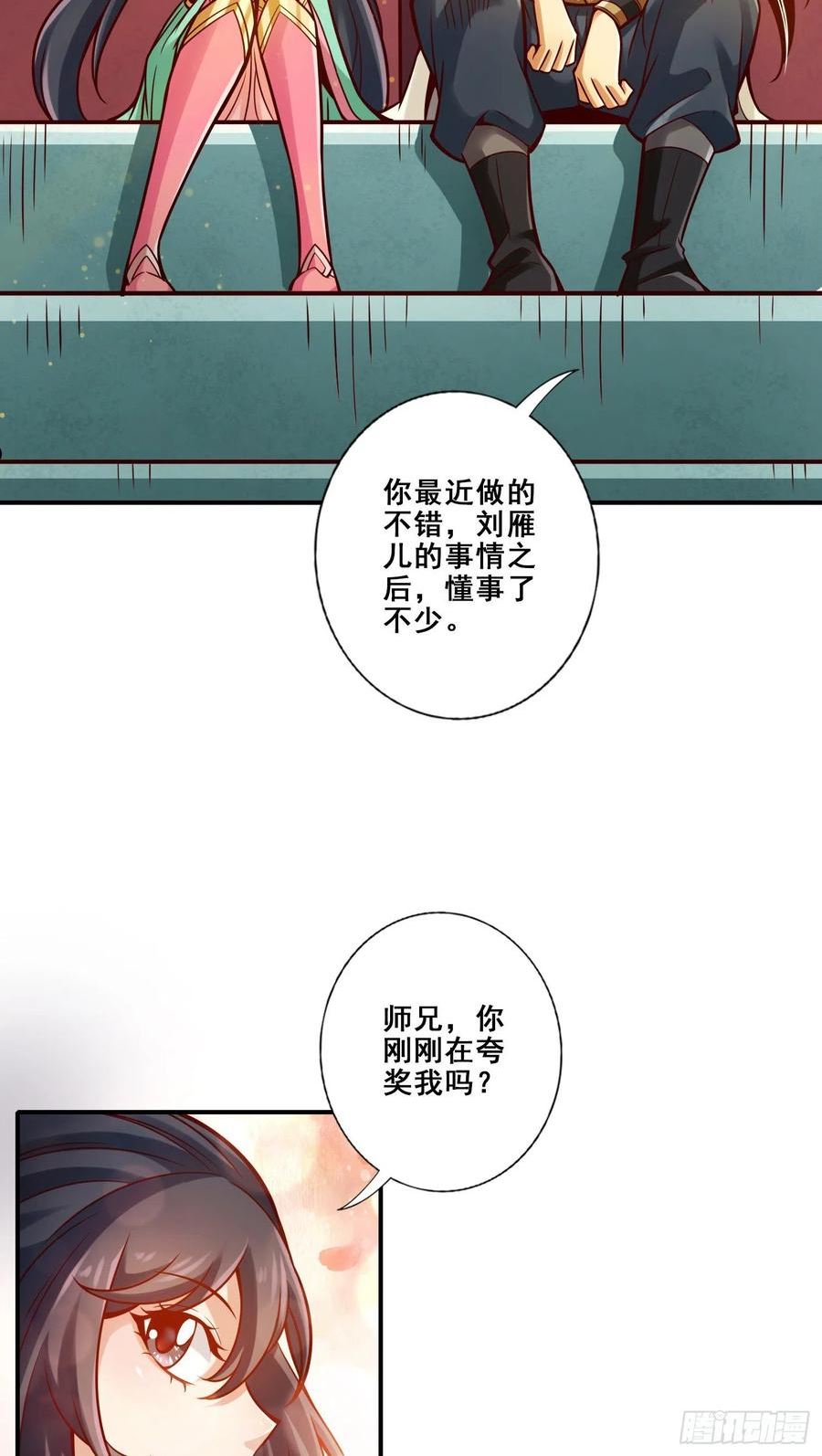 师兄啊师兄实在是太稳健了漫画漫画,第93话-星罗梦天仪16图