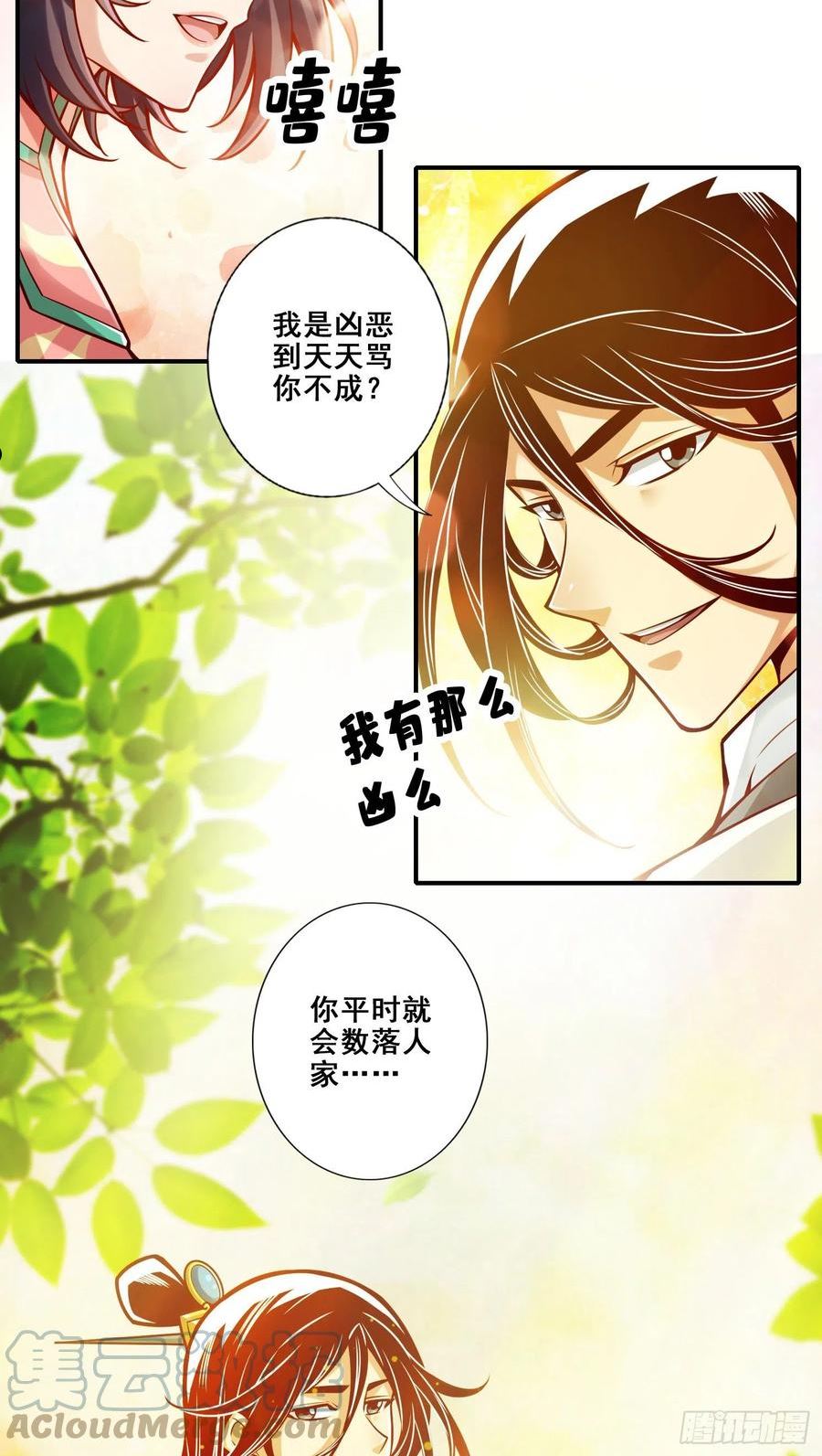 师兄啊师兄实在是太稳健了漫画漫画,第93话-星罗梦天仪17图