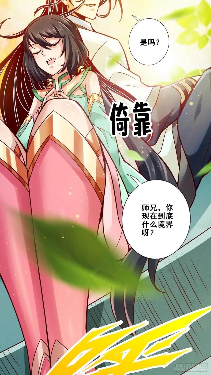 师兄啊师兄实在是太稳健了漫画漫画,第93话-星罗梦天仪18图