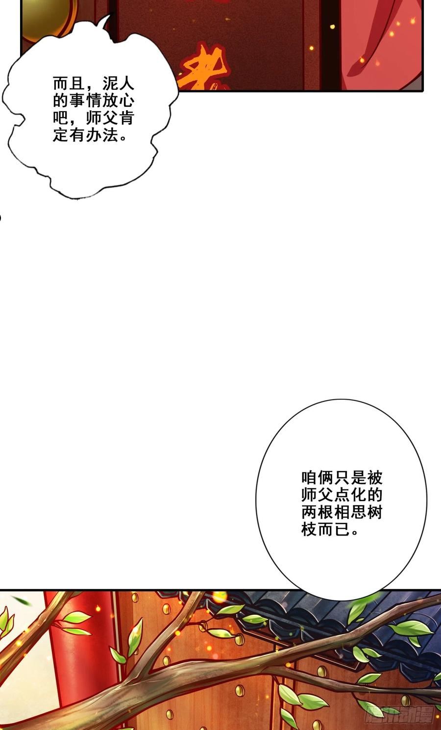 师兄啊师兄实在是太稳健了漫画漫画,第93话-星罗梦天仪24图