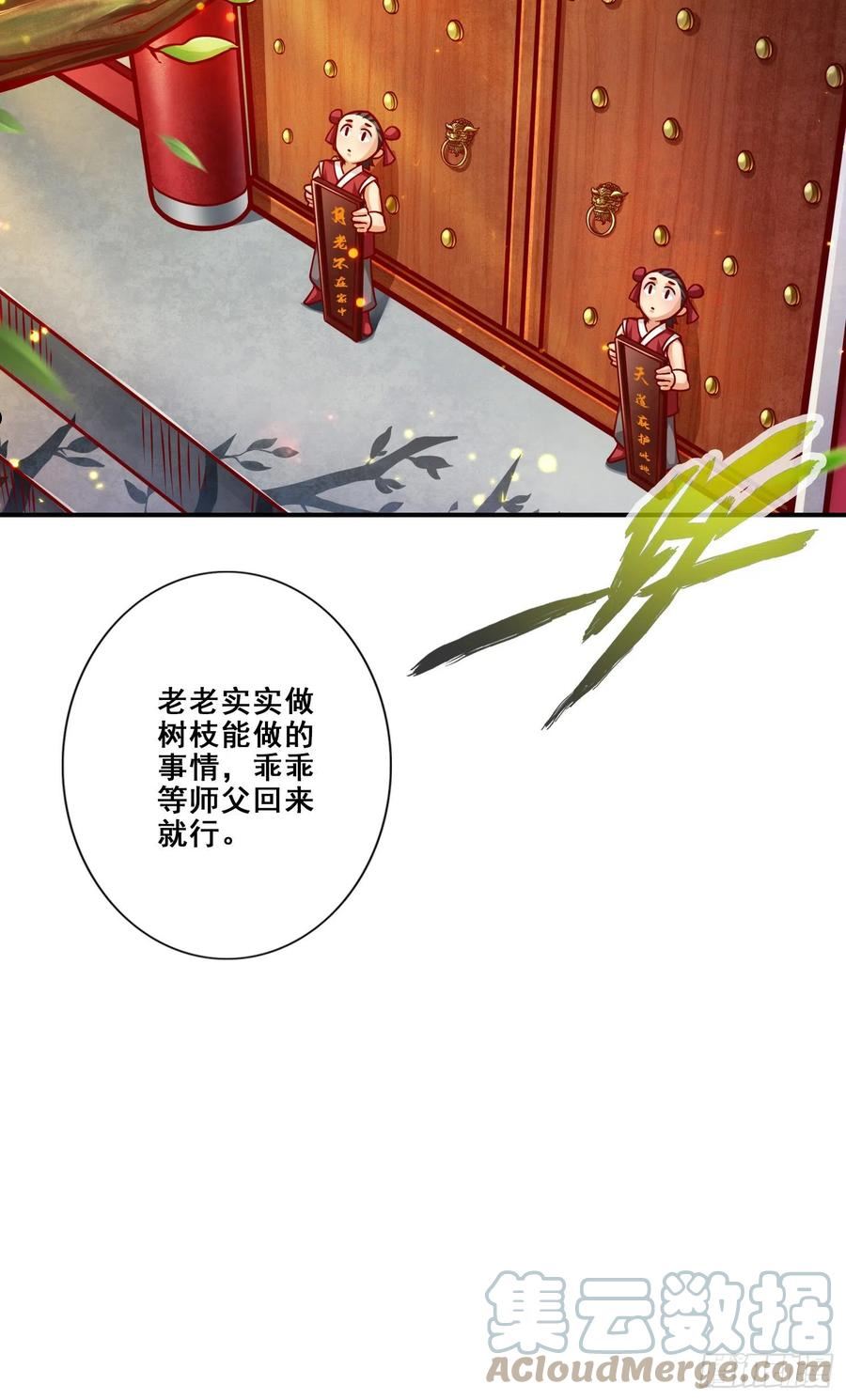 师兄啊师兄实在是太稳健了漫画漫画,第93话-星罗梦天仪25图