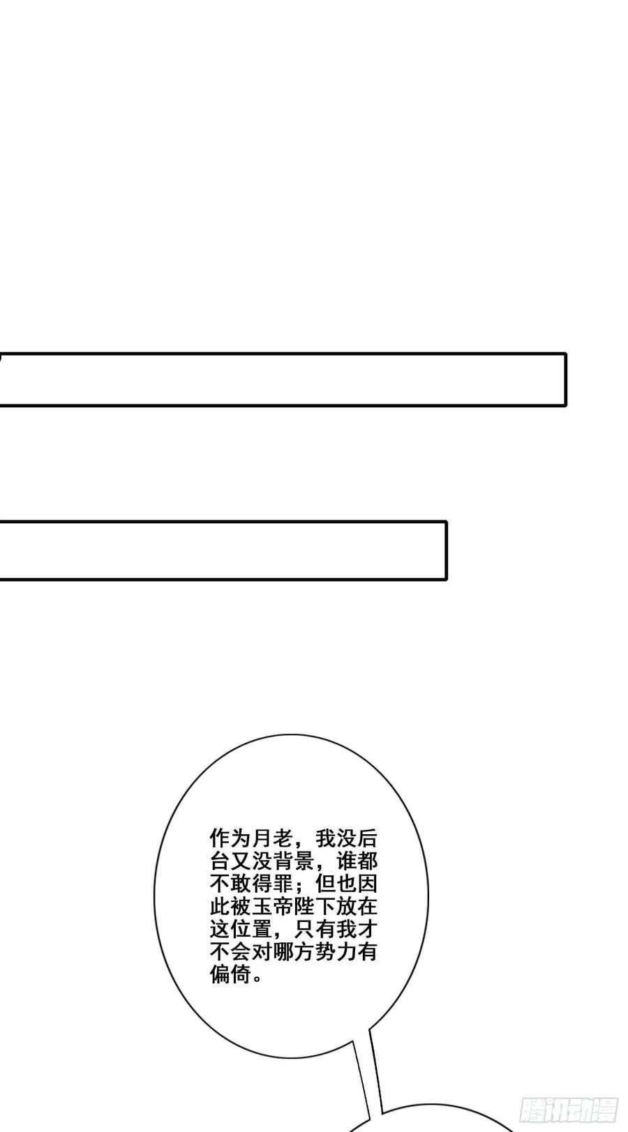 师兄啊师兄实在是太稳健了漫画漫画,第93话-星罗梦天仪26图