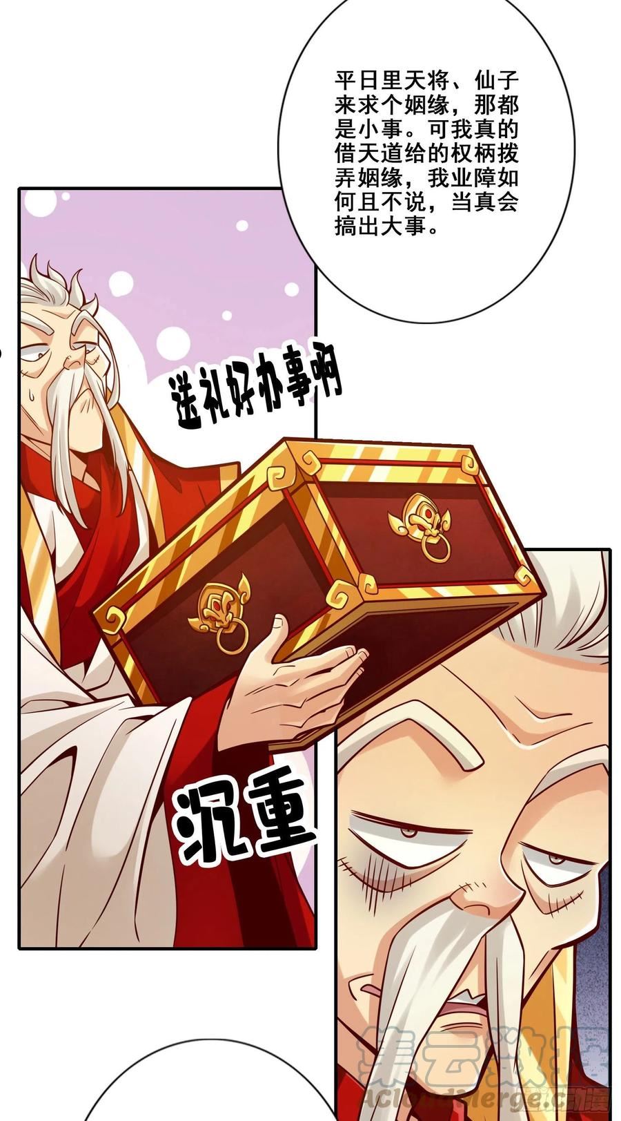 师兄啊师兄实在是太稳健了漫画漫画,第93话-星罗梦天仪27图