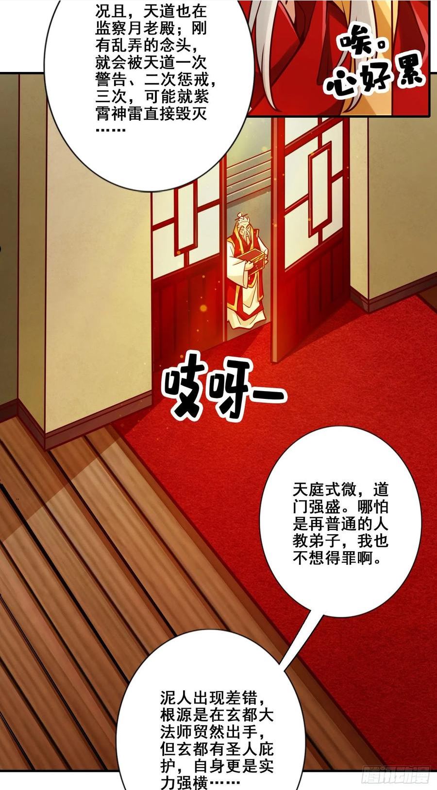 师兄啊师兄实在是太稳健了漫画漫画,第93话-星罗梦天仪28图