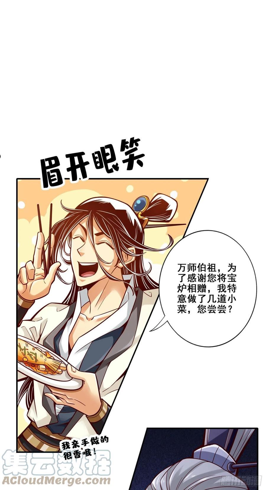 师兄啊师兄实在是太稳健了漫画漫画,第93话-星罗梦天仪3图