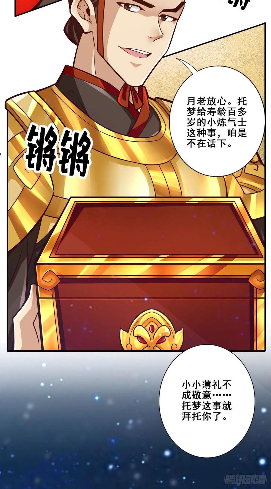 师兄啊师兄实在是太稳健了漫画漫画,第93话-星罗梦天仪30图