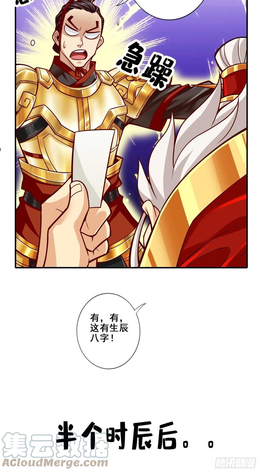 师兄啊师兄实在是太稳健了漫画漫画,第93话-星罗梦天仪37图