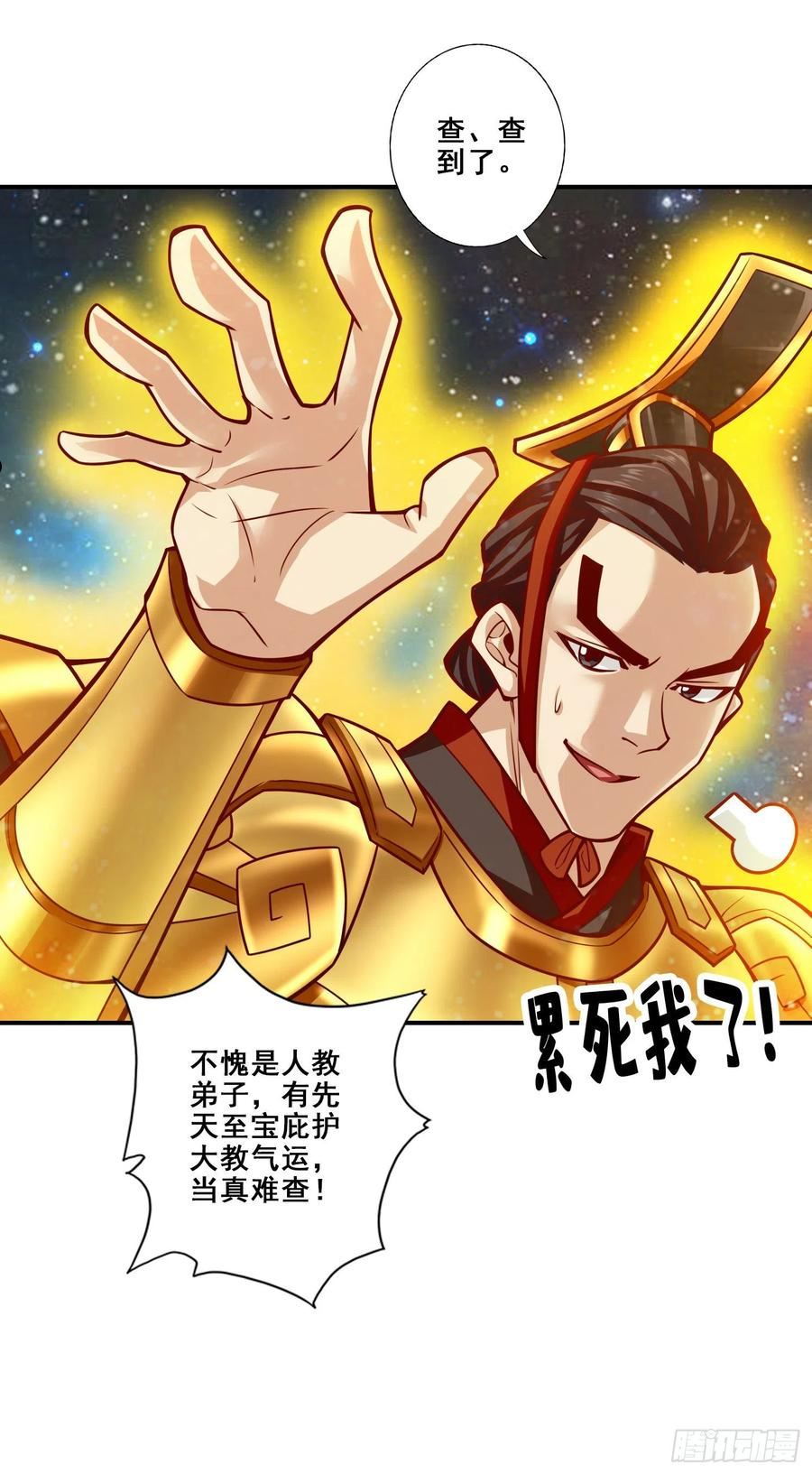 师兄啊师兄实在是太稳健了漫画漫画,第93话-星罗梦天仪38图