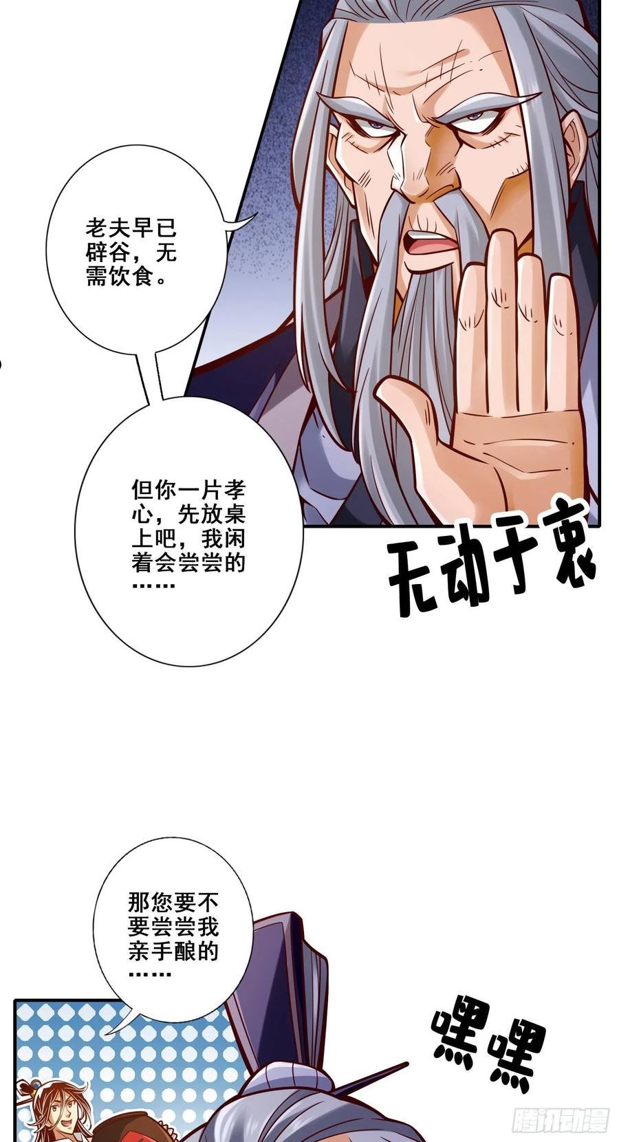 师兄啊师兄实在是太稳健了漫画漫画,第93话-星罗梦天仪4图