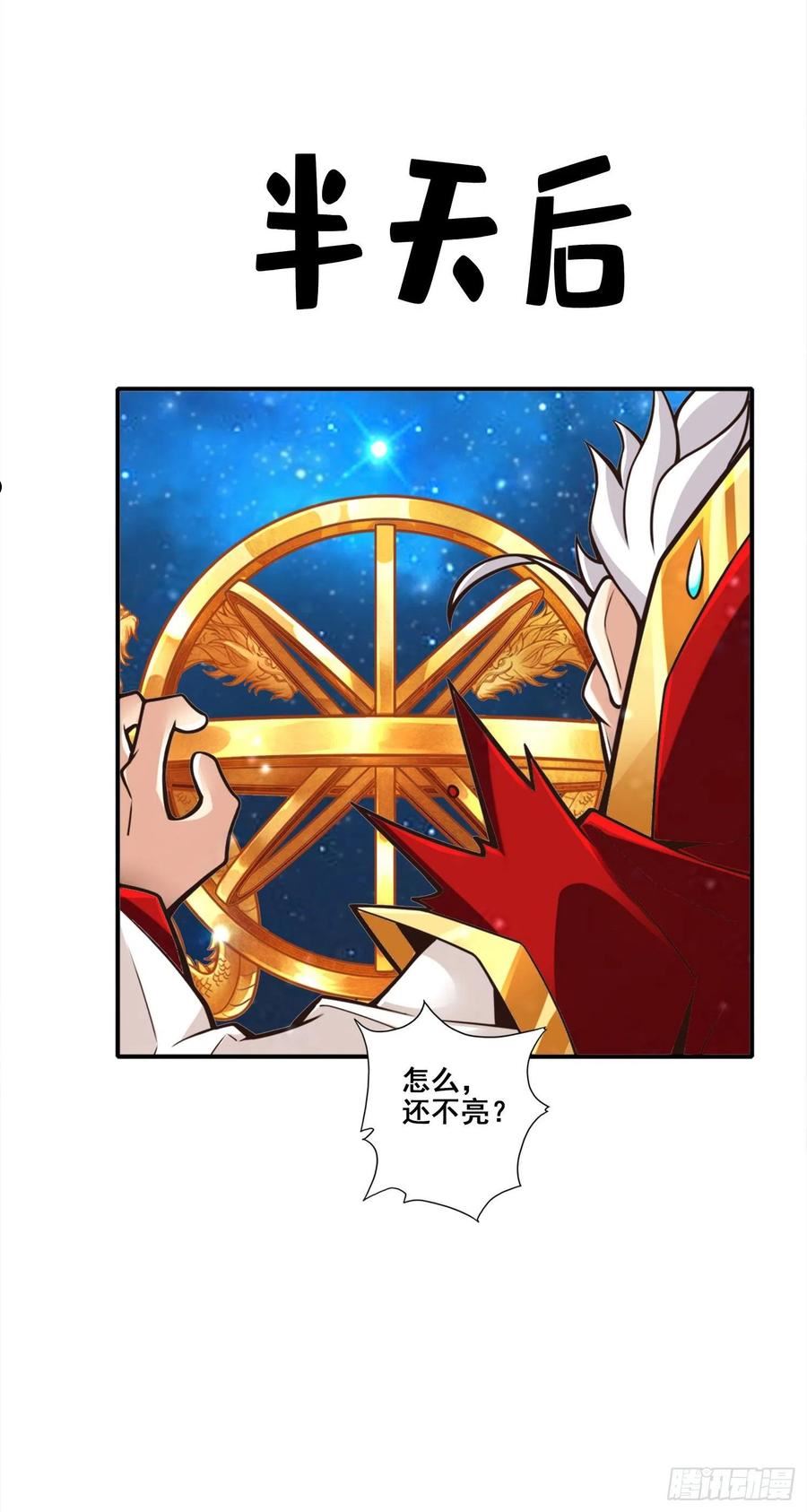 师兄啊师兄实在是太稳健了漫画漫画,第93话-星罗梦天仪40图