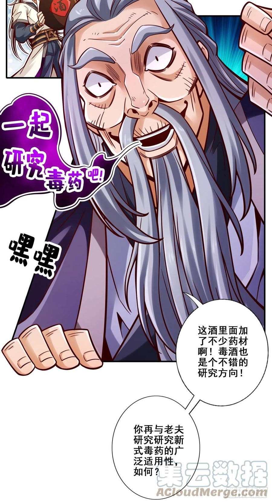 师兄啊师兄实在是太稳健了漫画漫画,第93话-星罗梦天仪5图