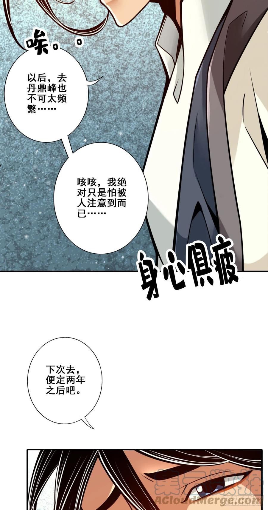 师兄啊师兄实在是太稳健了漫画漫画,第93话-星罗梦天仪9图