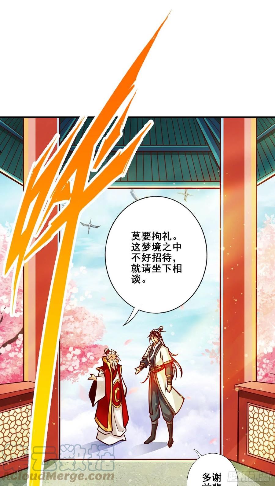 师兄啊师兄实在是太稳健了漫画,第95话-入梦16图