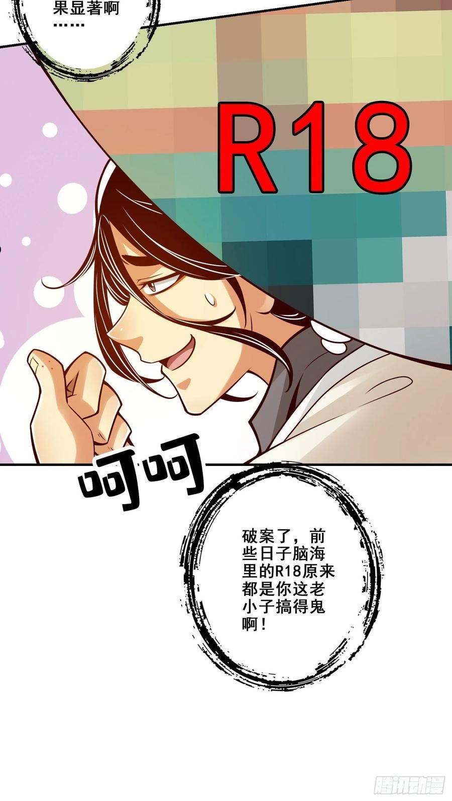 师兄啊师兄实在是太稳健了漫画,第95话-入梦21图