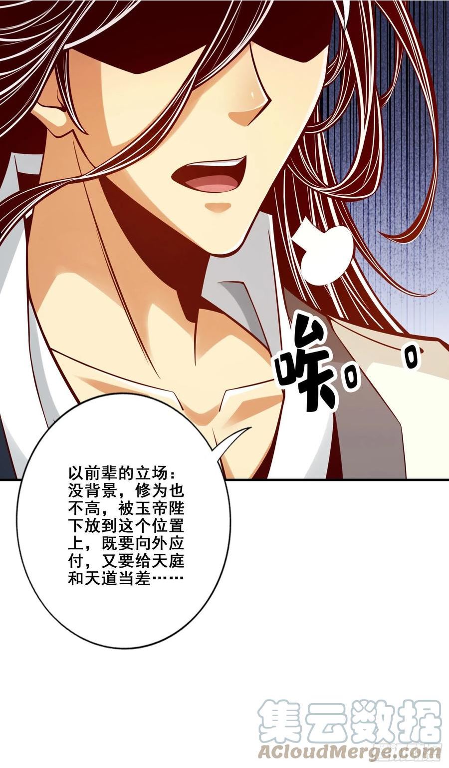 师兄啊师兄实在是太稳健了漫画,第95话-入梦28图