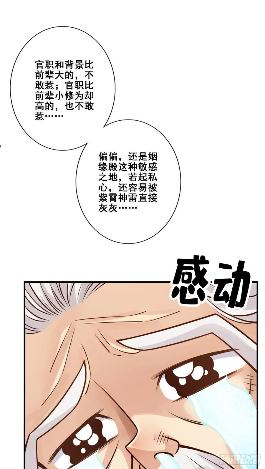 师兄啊师兄实在是太稳健了漫画,第95话-入梦29图