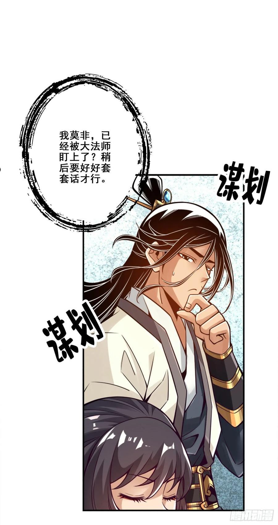 师兄啊师兄实在是太稳健了漫画,第95话-入梦3图