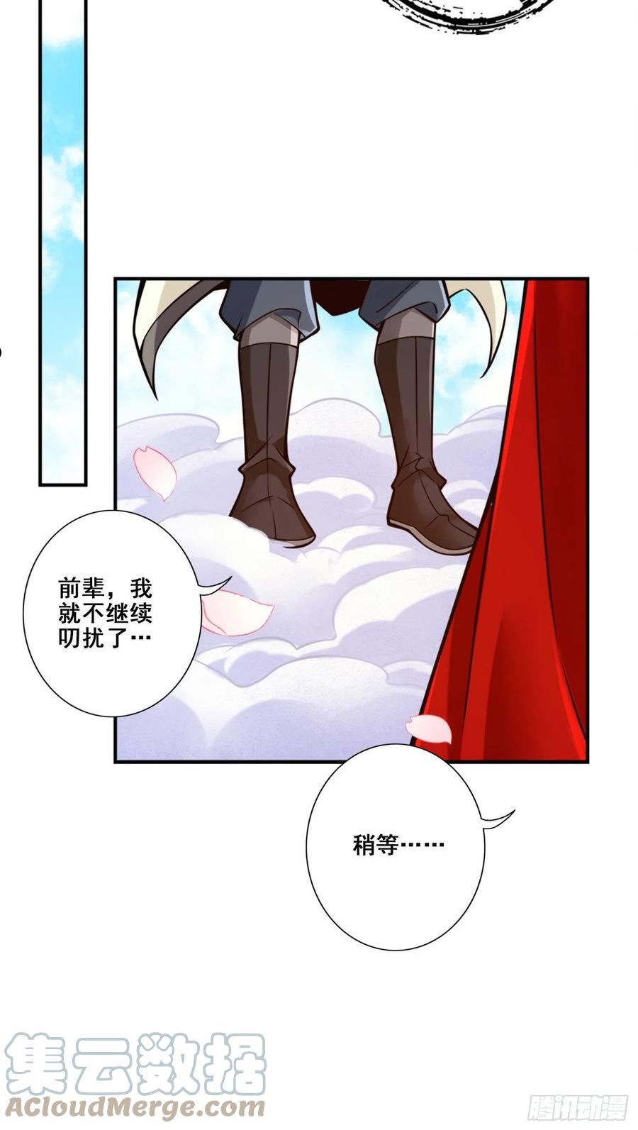 师兄啊师兄实在是太稳健了漫画,第95话-入梦34图