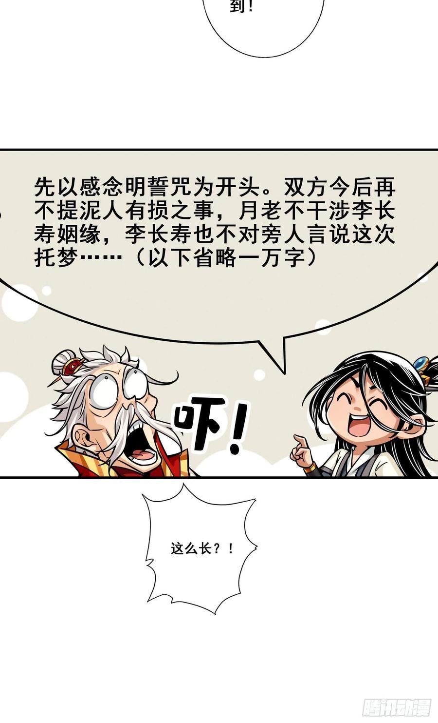 师兄啊师兄实在是太稳健了漫画,第95话-入梦39图